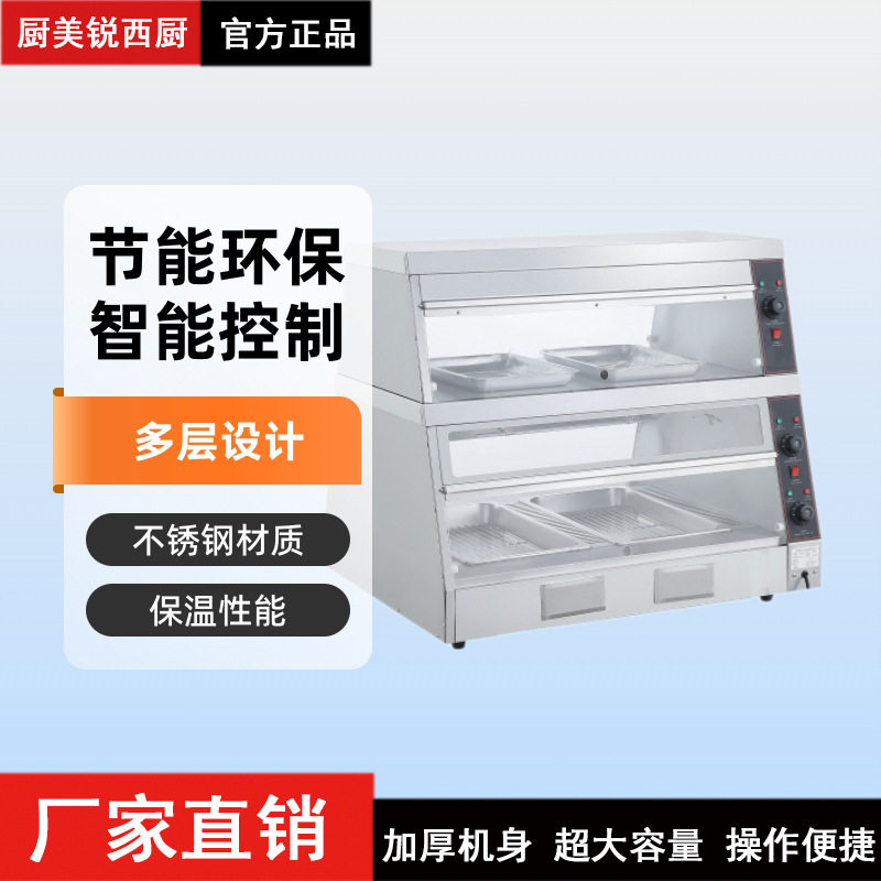 厨美锐不锈钢持久恒温保温展示柜