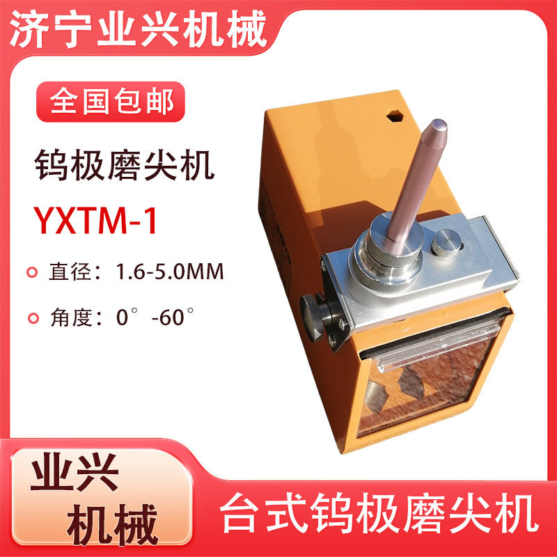 TM-1小型台式钨极磨尖机 磨削平头钨针 1.6氩弧焊削磨机