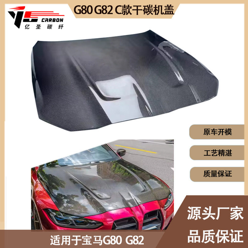 适用宝马新款M4 G82 CSL款干碳纤维机盖 引擎盖 发动机盖 机仓盖