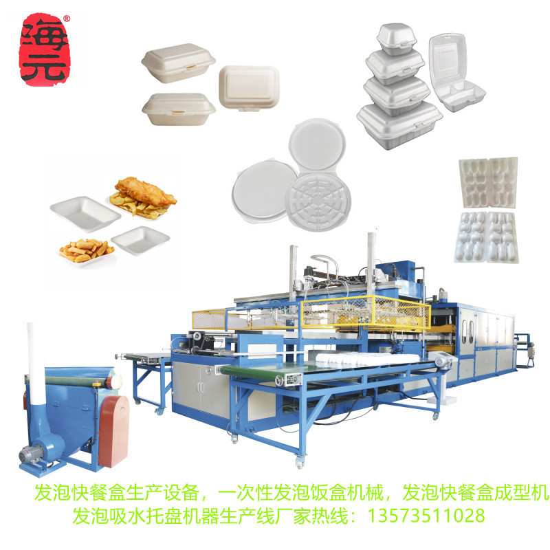 一次性发泡餐具生产设备，发泡吸水托盘机器生产线，泡沫饭盒机械
