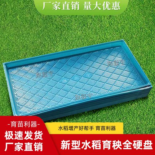 新款水稻育秧盘稻谷育p苗盘7寸 9寸塑料机插育苗盘机插平底盘软盘