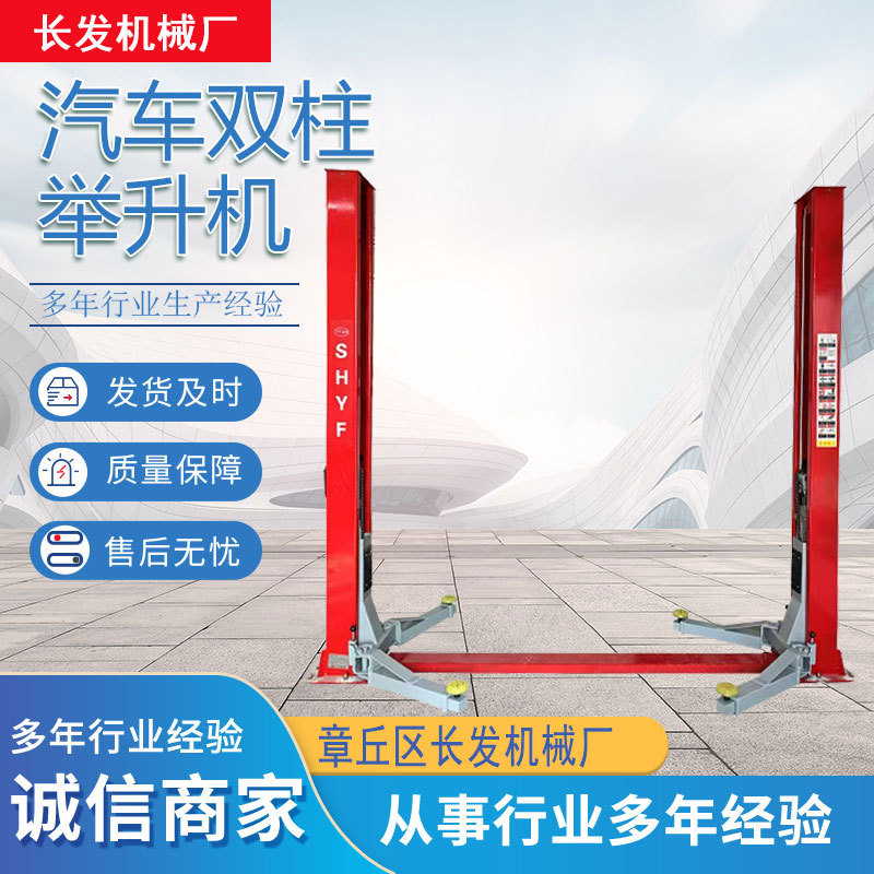 汽车双柱液压升降举升机