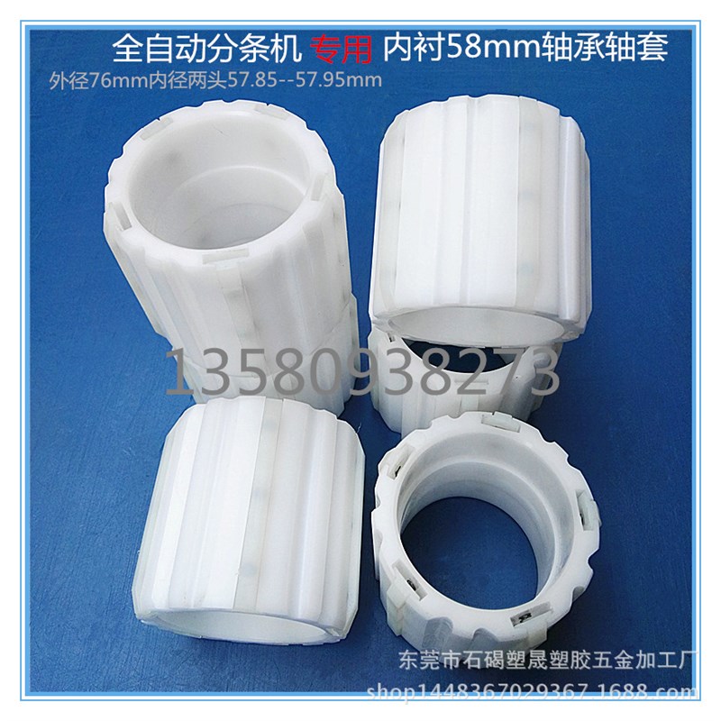 封箱胶带b分切机配件全自动胶带分条机塑胶轴套塑料衬套涨力套胀