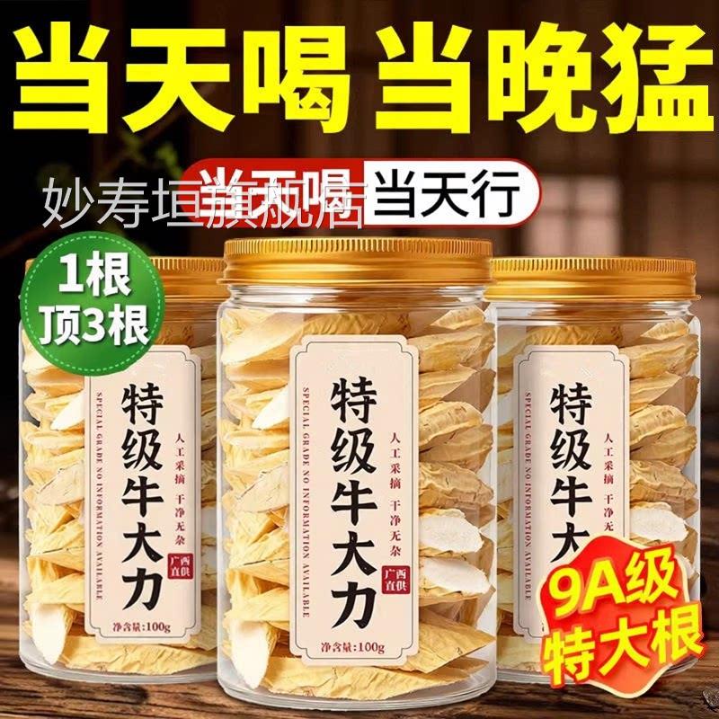 牛大力野生中药材特级正宗干货士养生茶补精男强肾泡水泡酒饮品ay
