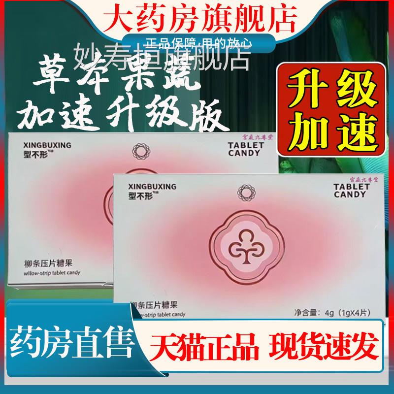 型不行柳条压糖果果蔬多肽片升级版大药房片正品旗舰店1cn妙寿垣