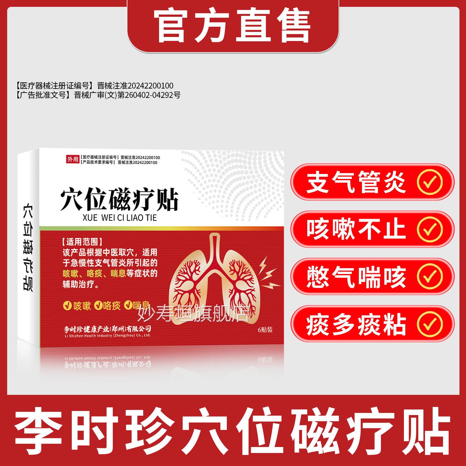 李喘时珍咳喘贴慢性支气管炎止咳平磁疗穴位辅助治疗贴官方旗舰店