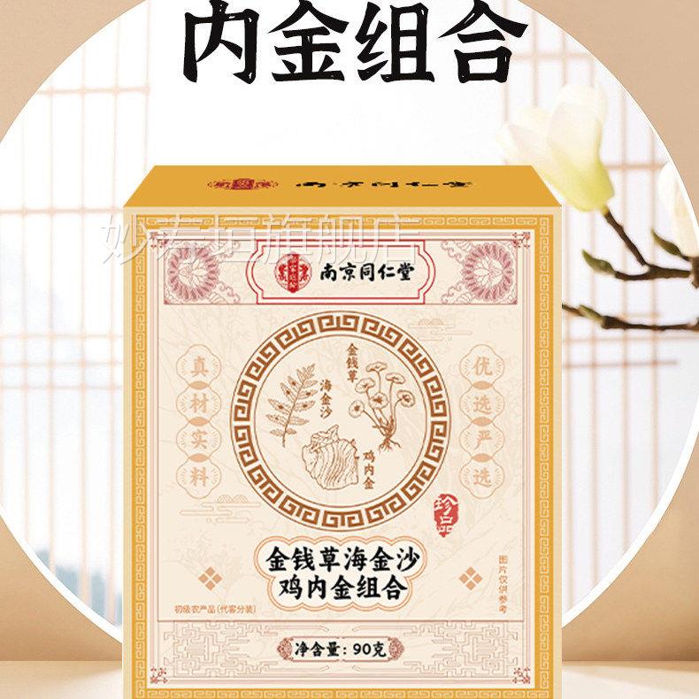 金草钱海金沙鸡内金组合中草药材原料中药材正品妙寿垣旗舰店