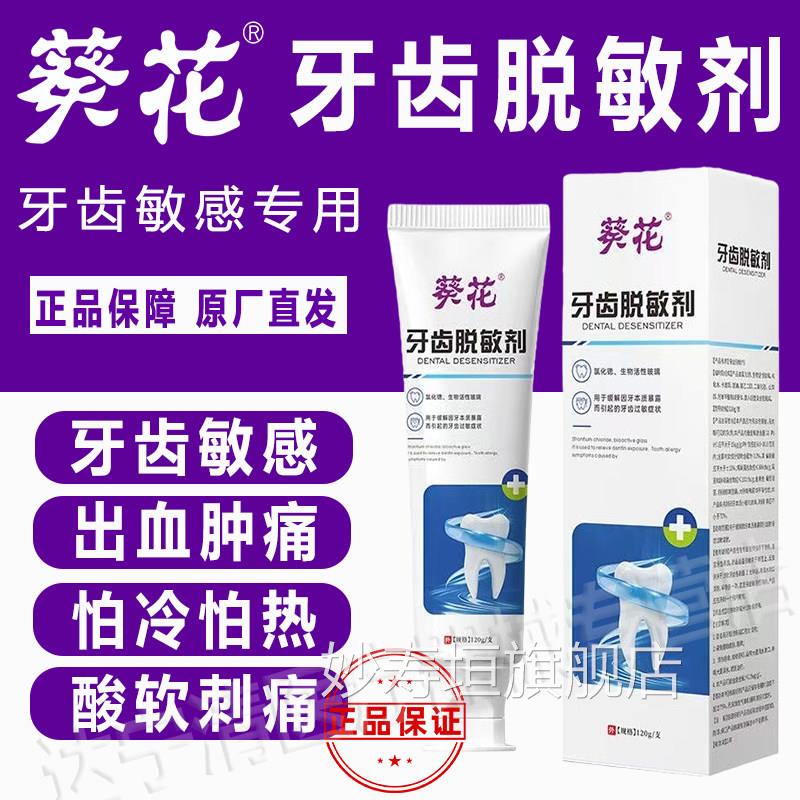 牙周炎专用脱敏牙膏治牙齿敏敏感抗过敏冷热抗敏脱正品官方旗舰店