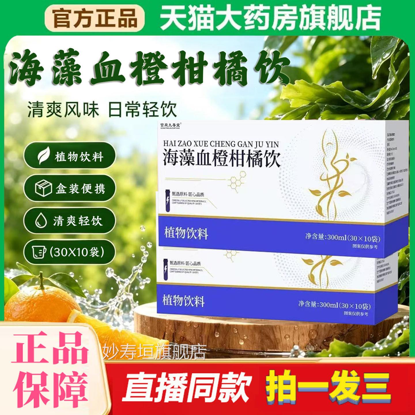 海藻血然橙柑橘饮官方旗舰店正品天植物配方草本萃取精致轻养8df
