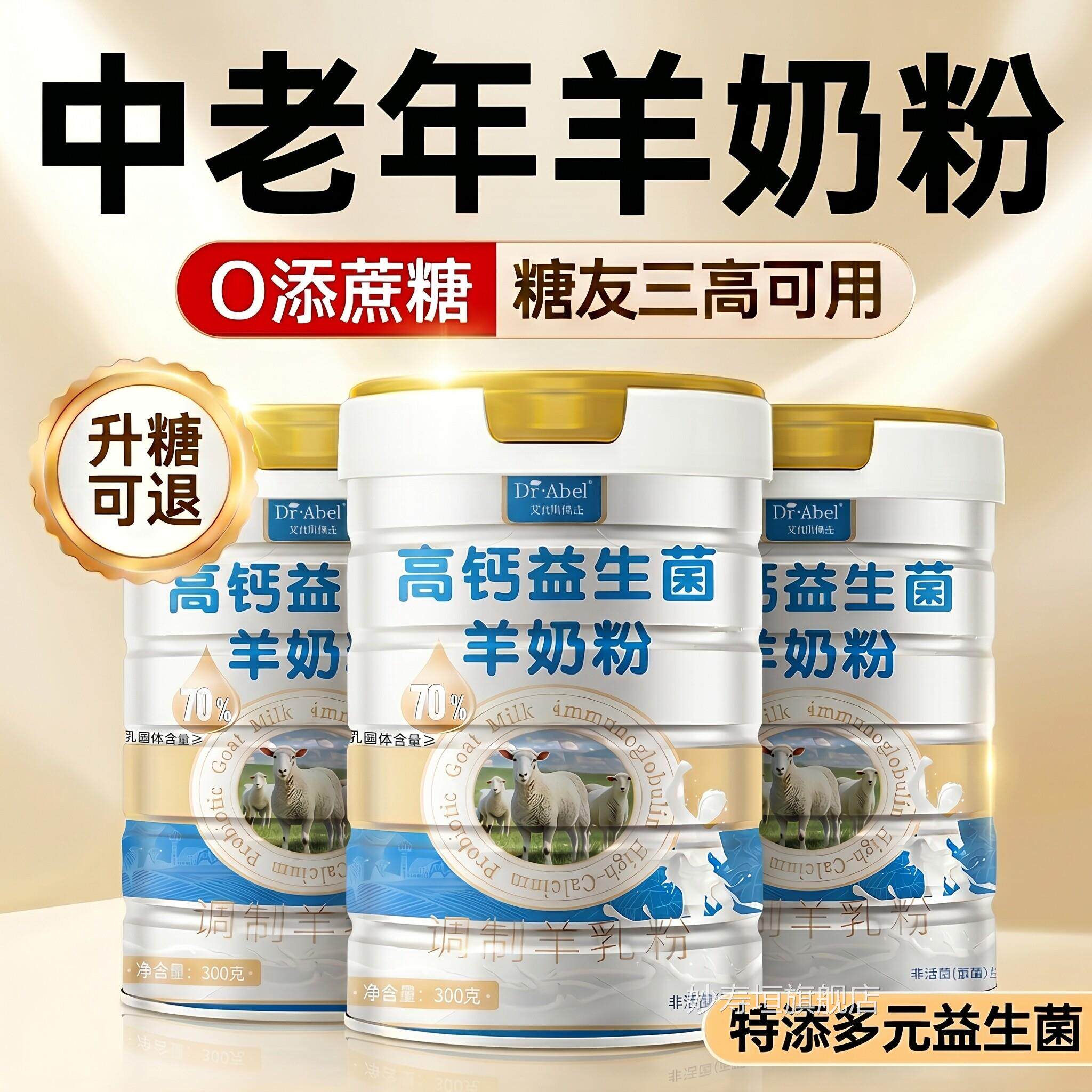 【官方正品】中老羊奶粉高钙无糖免疫老力人年成人旗舰店提高zz妙