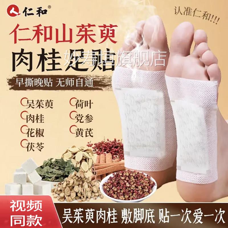 仁吴和茱萸肉桂足贴官方旗舰店上热下寒足疗贴晚贴早撕养生贴2bf