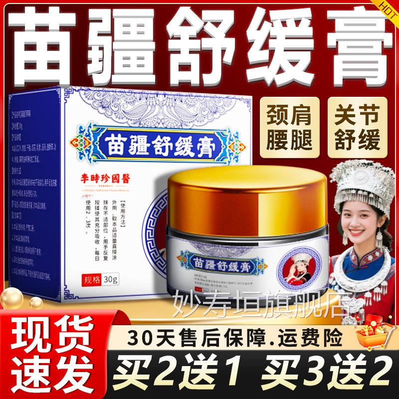 李时珍国医苗疆舒草缓膏苗疆透骨膏官方旗舰店正品颈肩腰腿本30g