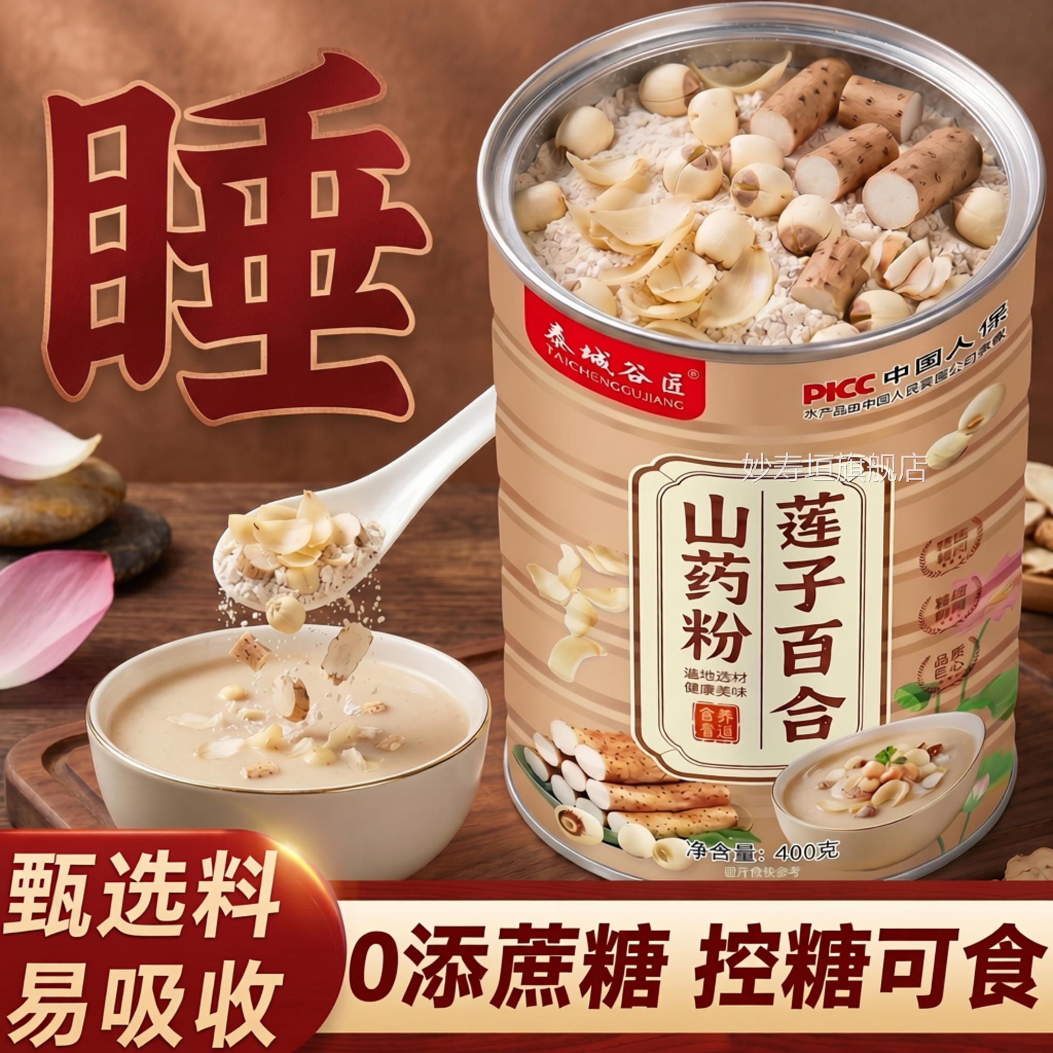 【官方正品】莲子百山药粉代餐营养粗粮早餐健康合原味冲泡即食zz