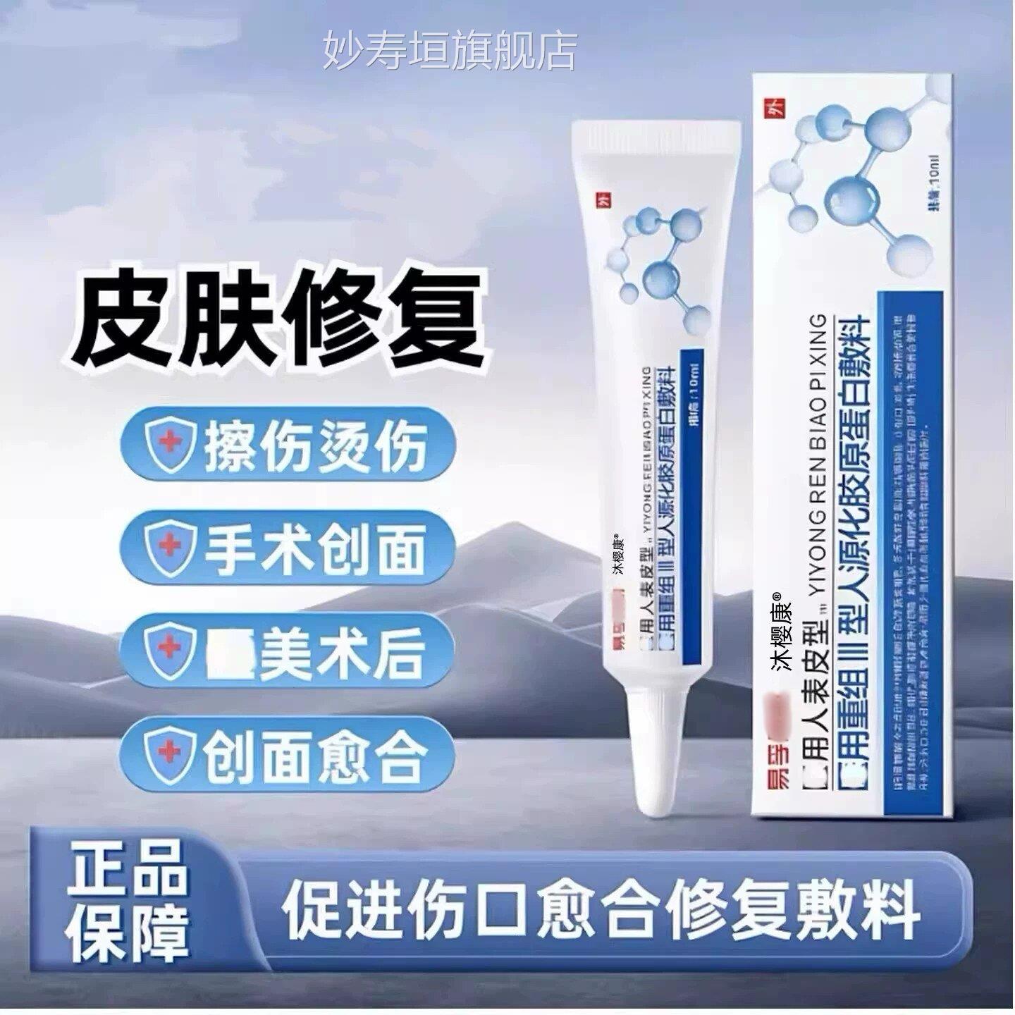 正品组人皮表型长生因子凝胶胶原蛋白皮重肤修复敷料促进伤口愈合