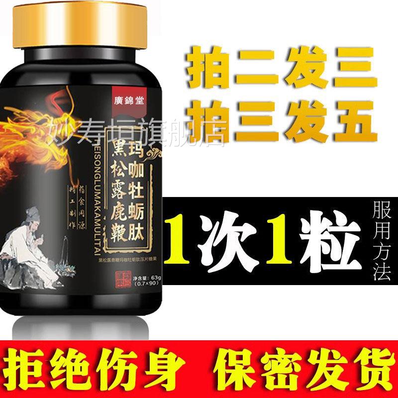 黑松露人参鹿鞭片肾鞭膏丸男用男性补玛咖胶囊黄精牡蛎鹿覆盆子品