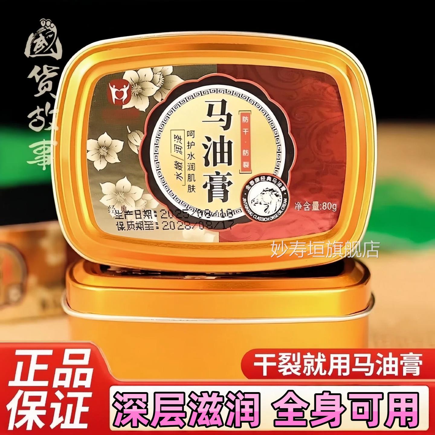 【国货事】金泰康马油膏手足脱皮脚后跟防干裂可宁皴裂膏护手故霜