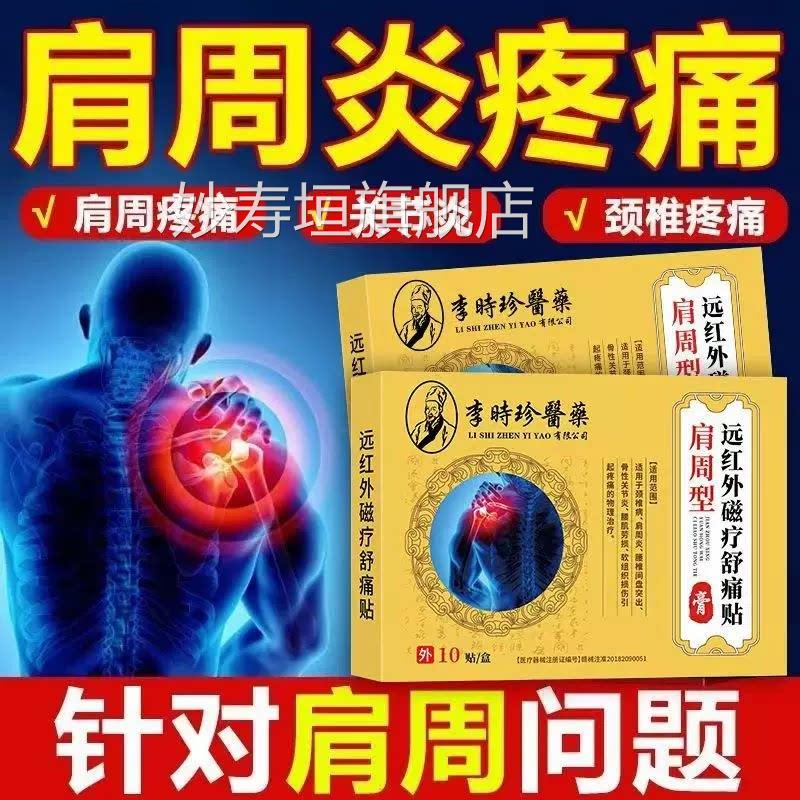 肩周炎专用肩膀疼痛肌肉粘连特抬臂无力效非疗膏药贴神器肩袖损伤