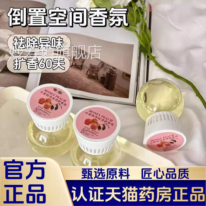 倒置香氛球香薰精油家用香薰室内留香房间卧室卫V生间厕所正品1P