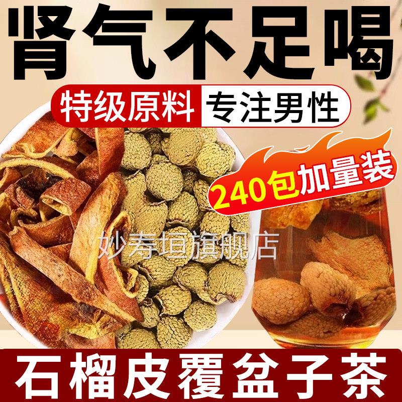 石榴皮覆盆子茶和泡水的功效作用中材独立包装官方正品旗舰店药nn