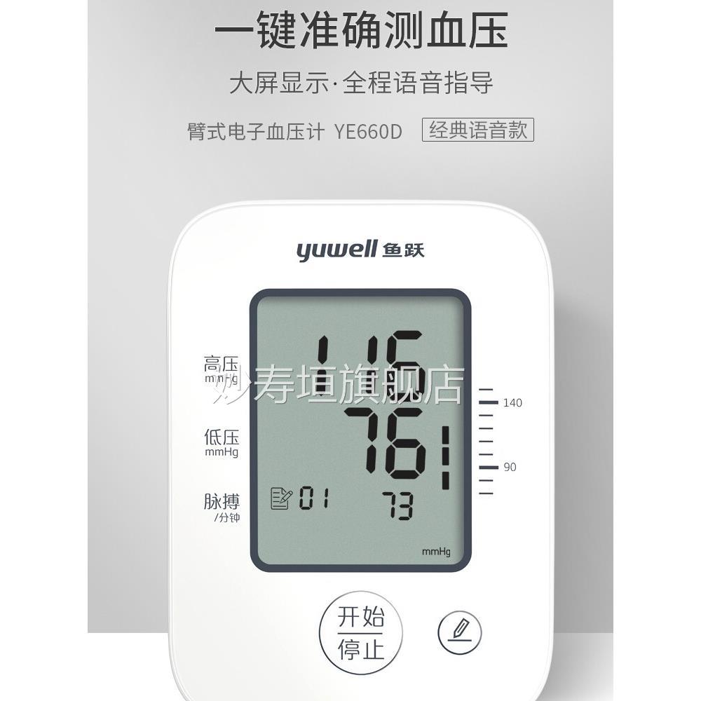 鱼跃YE660D电子压计家用臂式压全仪器自动语音智能量仪器妙寿垣旗