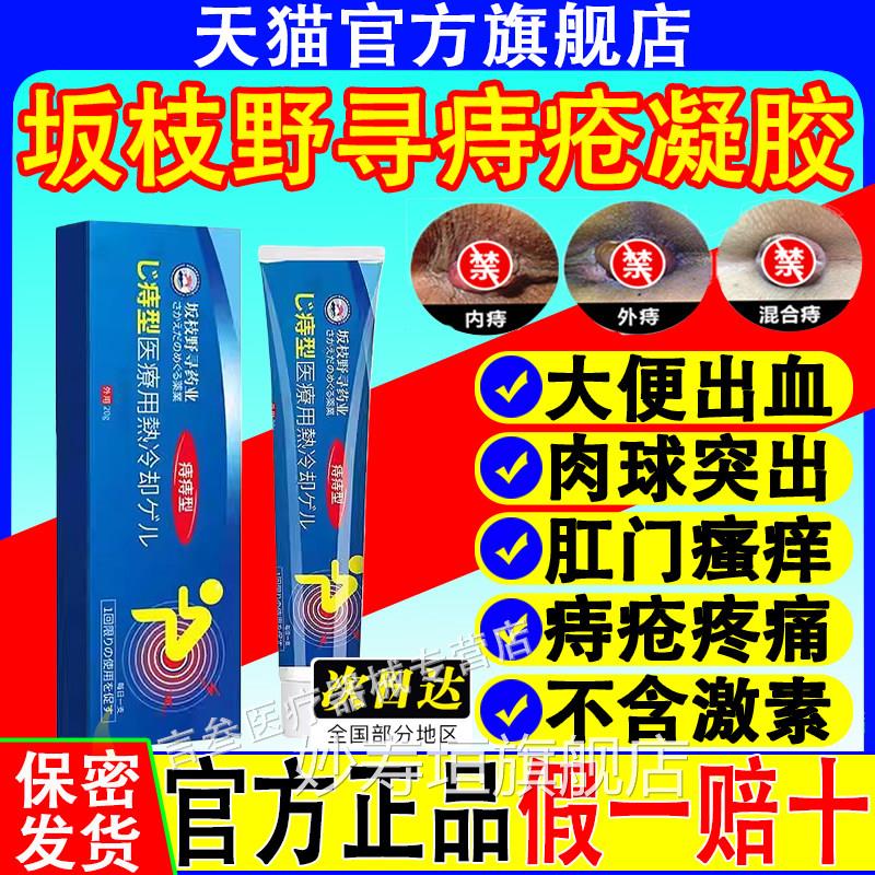 坂枝野寻药业痔疮凝胶便出血坠痛卡波姆凝胶官方正品大旗舰店妙寿