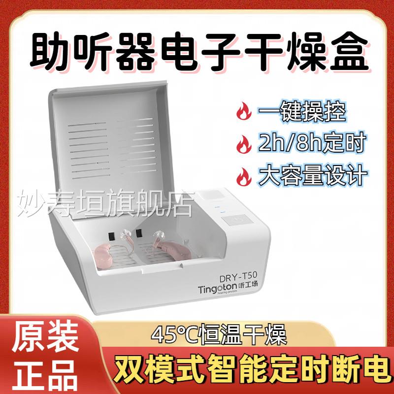 助听器电干燥盒烘干机人工耳蜗子护理宝除湿机防潮箱专用干燥盒妙