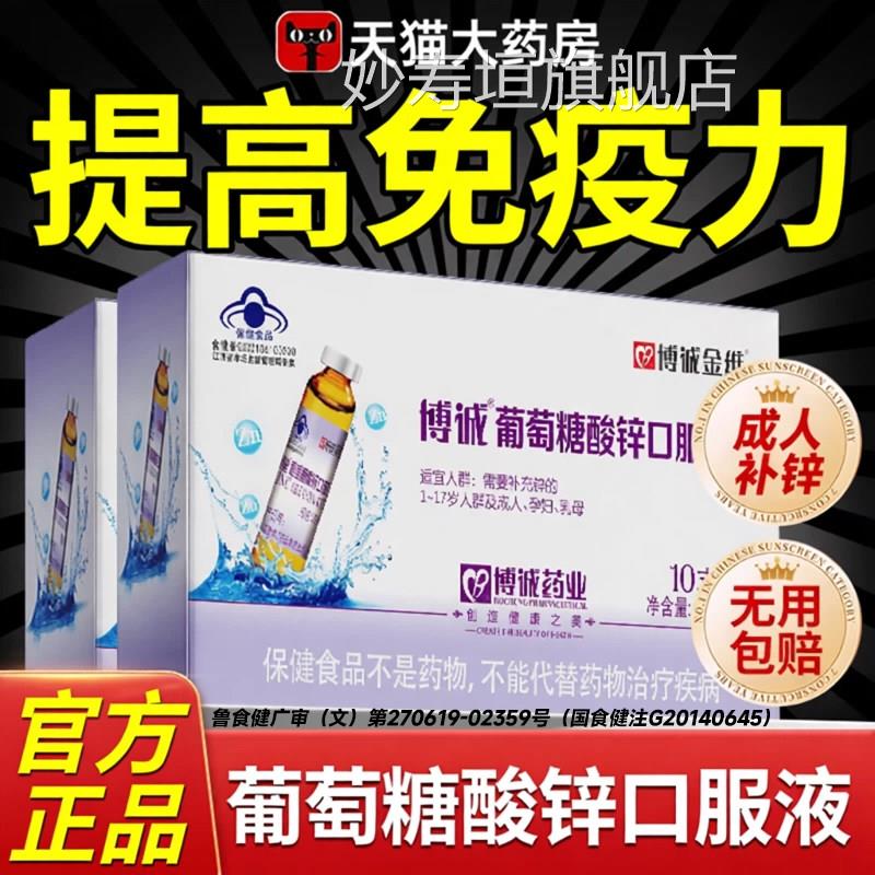 葡萄糖酸锌口服液成人提高免力疫官方旗店溶液补锌舰中老年专用补
