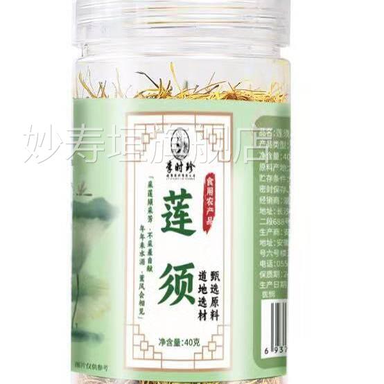 白莲须茶罐装须莲蕊须莲精选中药材莲子须泡水喝养生茶当季新货妙