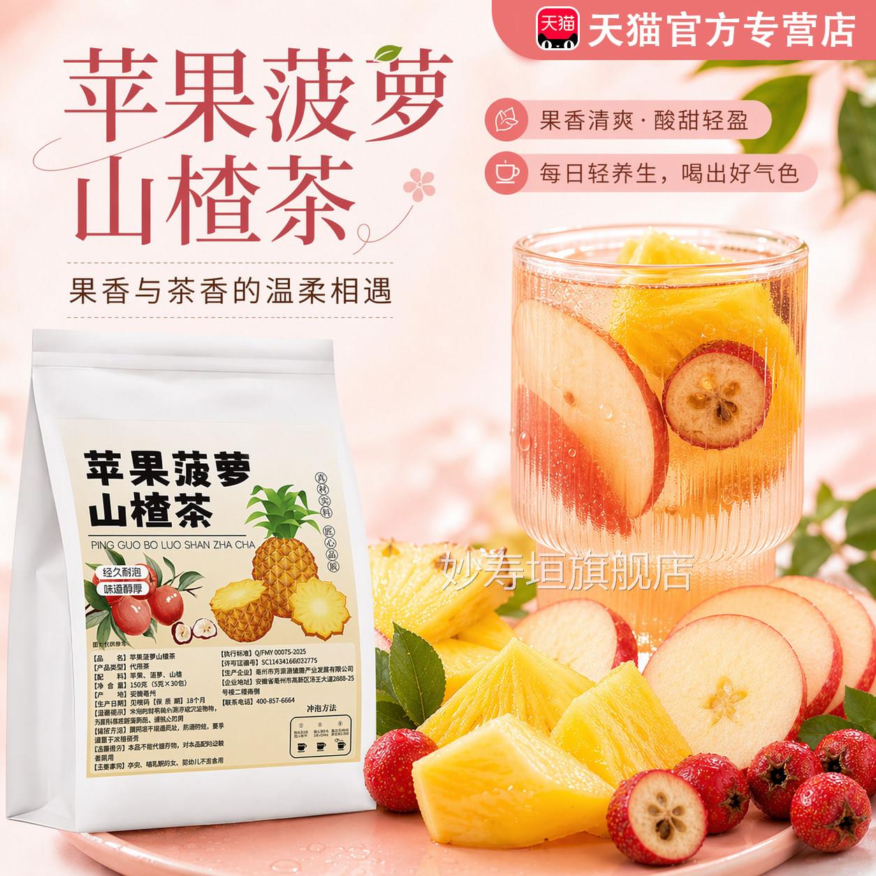 苹果菠萝山楂茶水女士夏季养生茶高钾水茶夏包日冲泡饮品水果茶L6