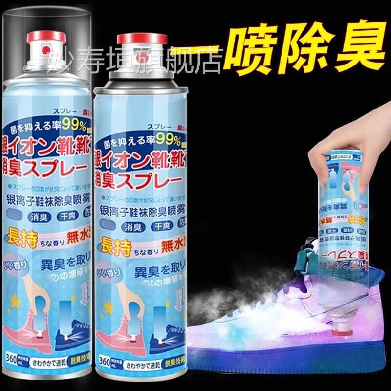 鞋袜除臭喷雾去脚臭除菌篮味球运动鞋去留香脚臭神器袜子鞋柜除味
