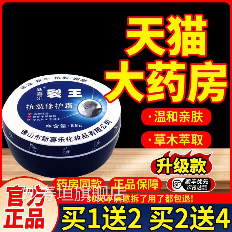 新喜乐裂王抗裂霜修复滋润修复手脚干裂护理润肤霜保湿补水秋冬季