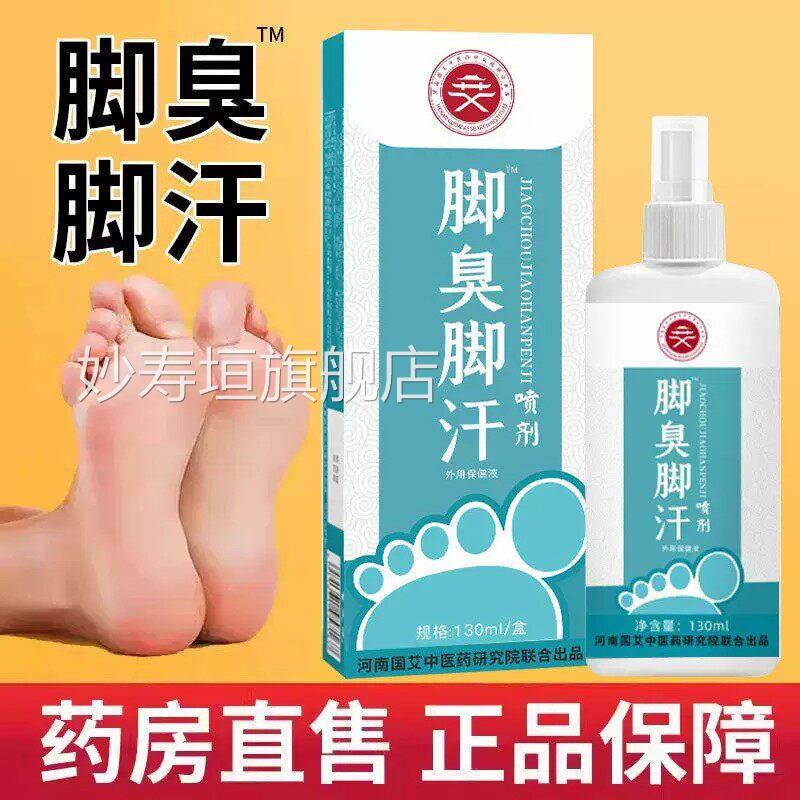 脚汗喷雾汗脚神器止汗剂脚臭去臭脚汗除臭臭脚酸味除脚出汗治克星