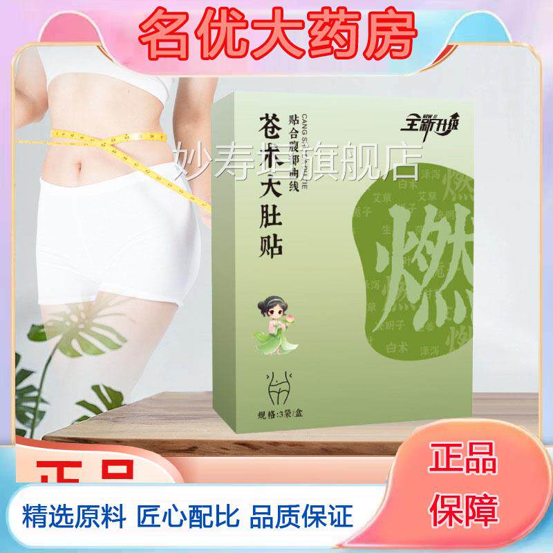 苍术艾草大肚气贴腰擎口袋艾草本炫脉燃燃懒人腹部贴旗舰店元1eq