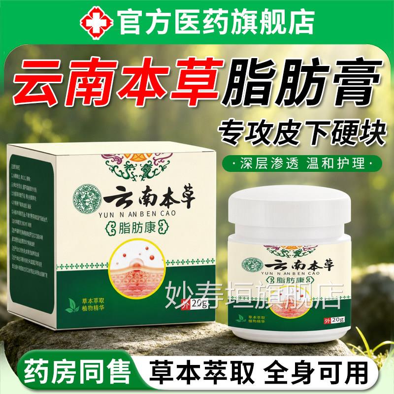 南本草脂肪消膏结节皮下脂肪包凸起硬块云涂抹消除膏官方旗舰店妙
