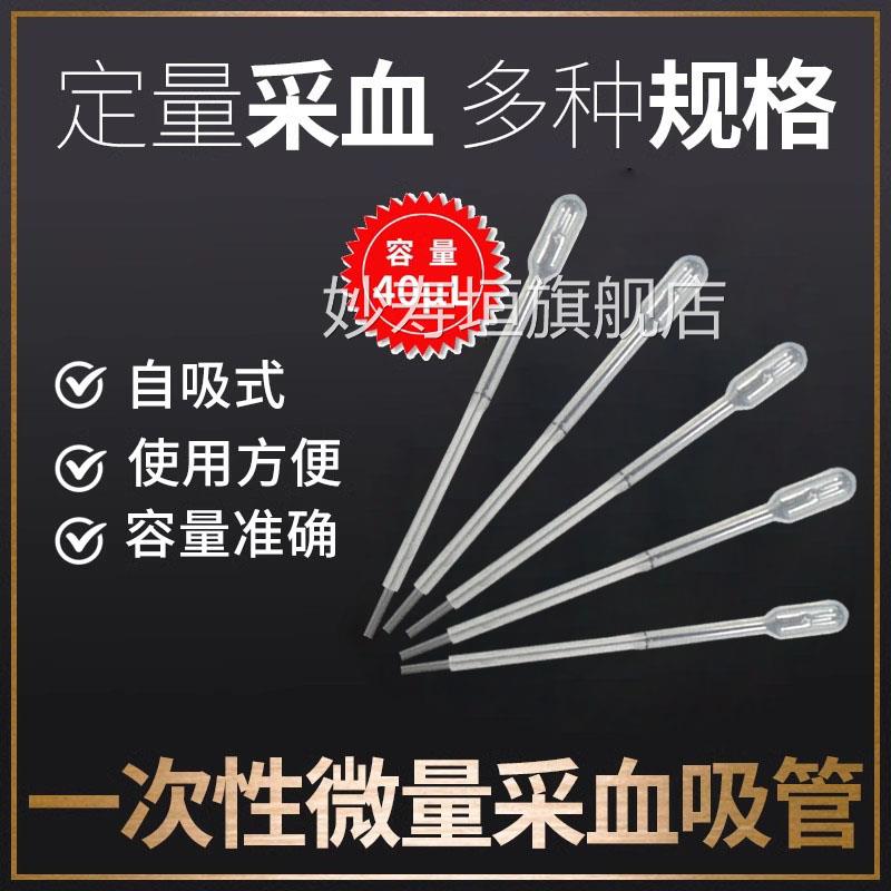 40ul一次性自吸式定量量采血吸管毛细血微管取血验血血脂末梢常规