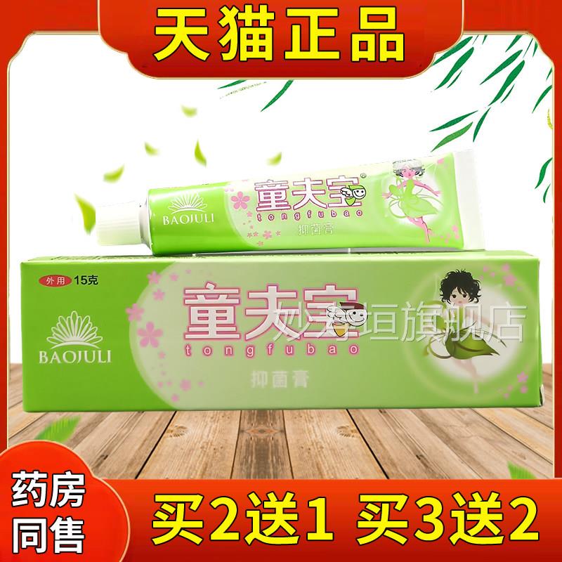 原金菊蔻童肤宝抑菌霜夫宝草本抑菌童乳膏婴幼儿童宝宝小儿软膏妙