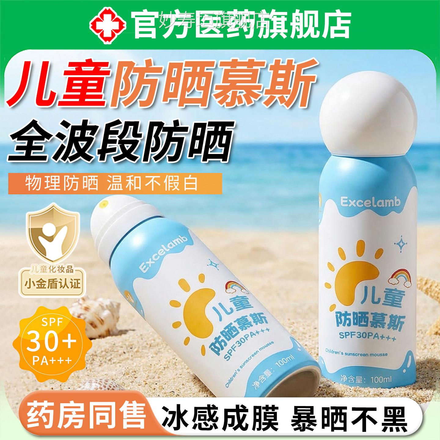 婴幼儿童防晒慕斯喷雾宝宝专用高倍物理防晒霜防紫线清爽不油外腻