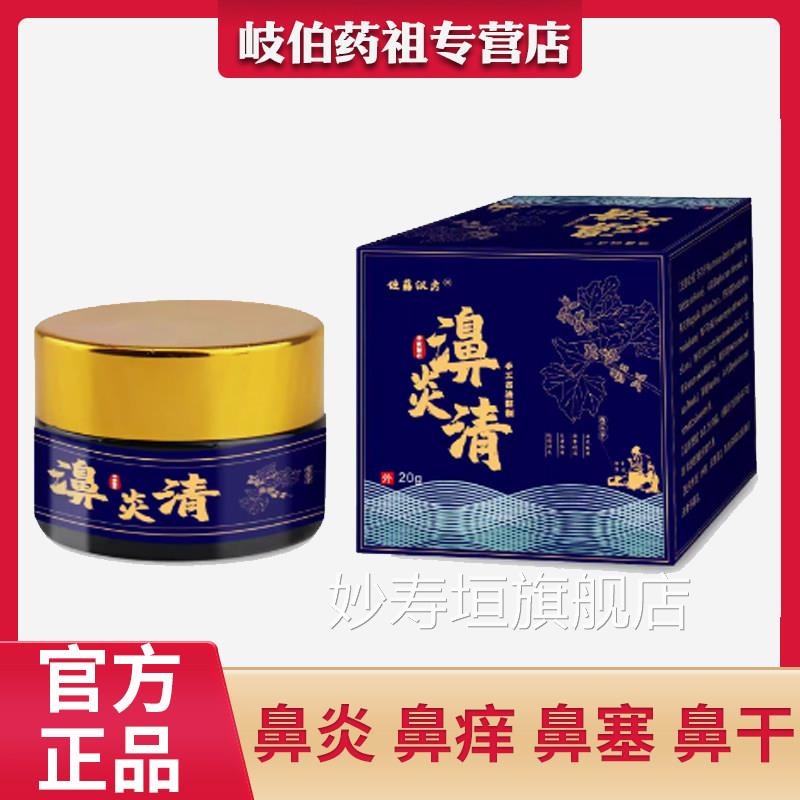 鼻喷雾剂膏中药治过敏性鼻窦炎鼻甲肥大专塞特用药效鼻通鼻神器妙