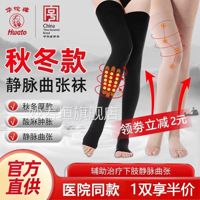医用用静脉曲张弹力袜秋冬款预防静脉血栓男女通压力袜配件妙寿垣