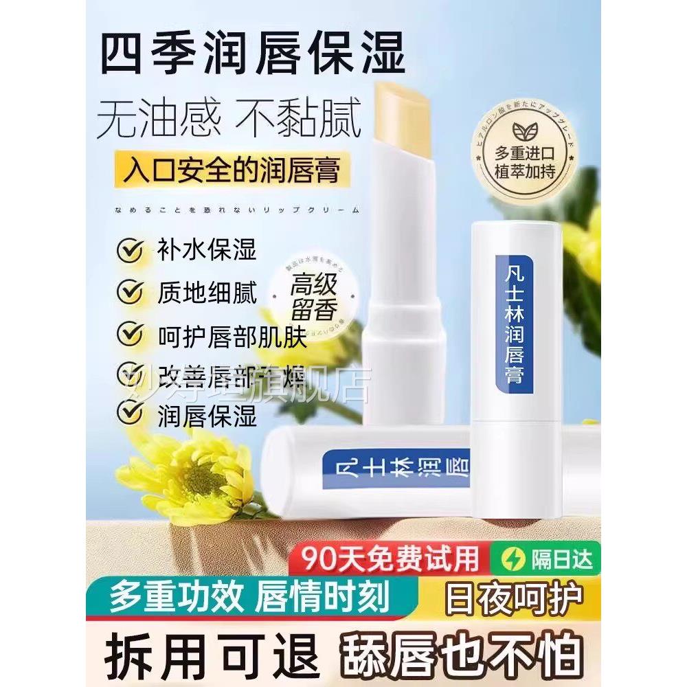 用凡士林润唇膏医用级唇膏正品医官方旗舰店修护女男士保湿滋润妙图片