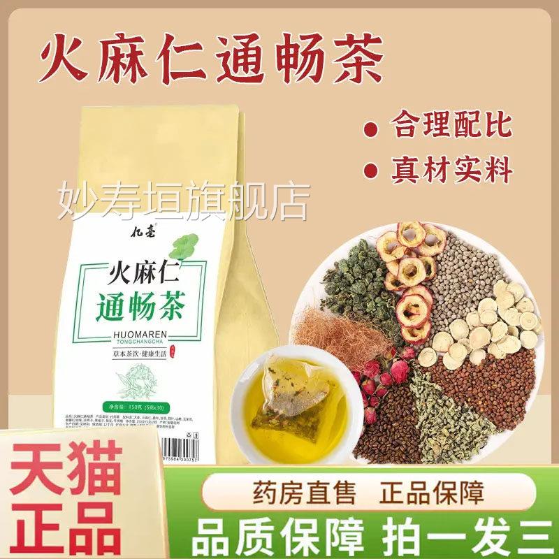 火麻仁通畅茶官旗舰店正品十二味火麻仁方茅根茶药房直售6AQ妙寿