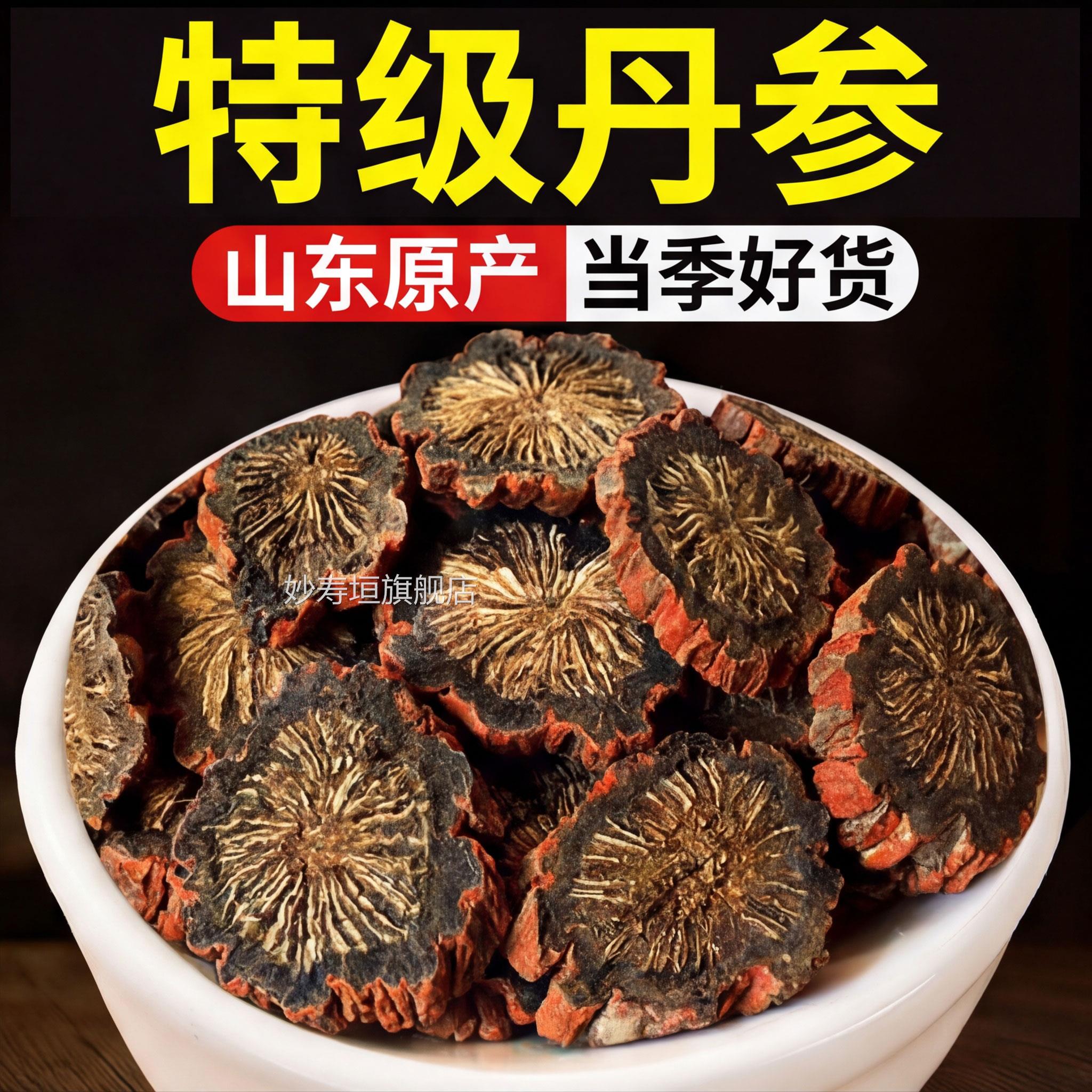特级丹参中药材官方旗舰店正泡品紫丹参野生丹参中药材泡茶zz妙寿