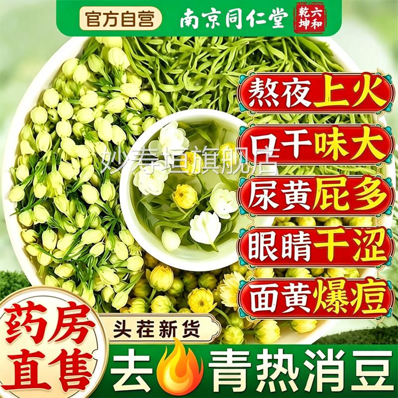 金银花菊花茉花茶凉茶清热降莉火茶包三花茶去肝下火祛痘解暑33lx