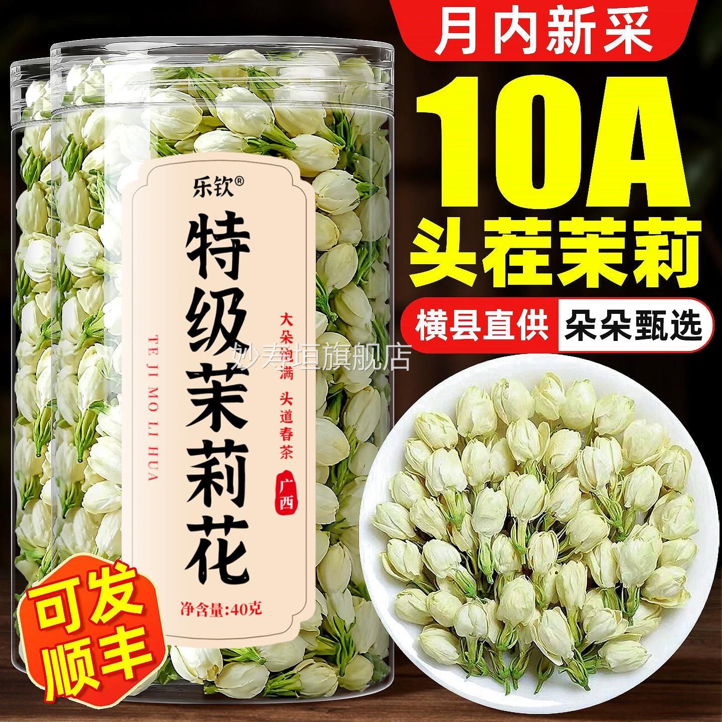 茉莉花干花225特级新茶横县0浓香型养生花茶烘焙官方旗舰店正品zz