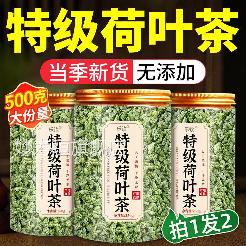 荷叶茶祛湿茶去湿气舰重排毒健脾养胃调理去体内官方旗店正品nn妙