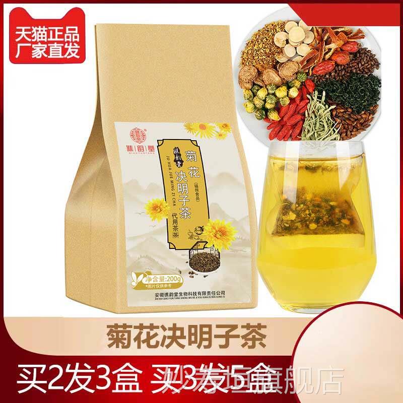 绿园菊花决明子茶30袋养生茶150克健 传统滋补茶包妙寿垣旗舰店