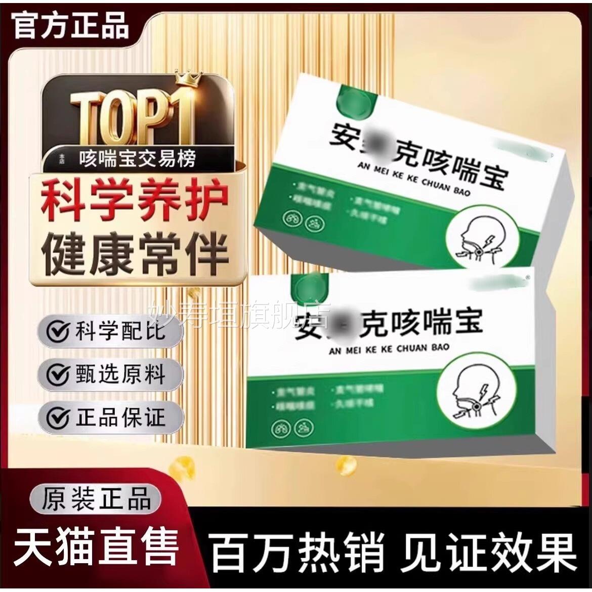 安美克咳喘宝皮槲素复合草本片舒肺养护健康呼吸顺畅保障官方正品