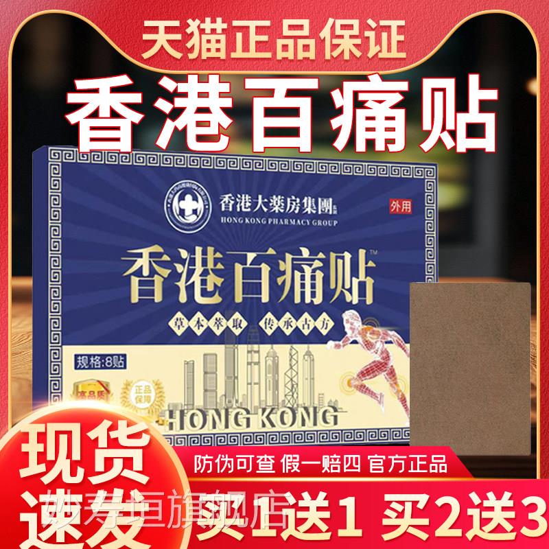 香港百痛骨贴官方旗舰透正品肩颈腰腿膝关节草本温和养护艾灸贴妙