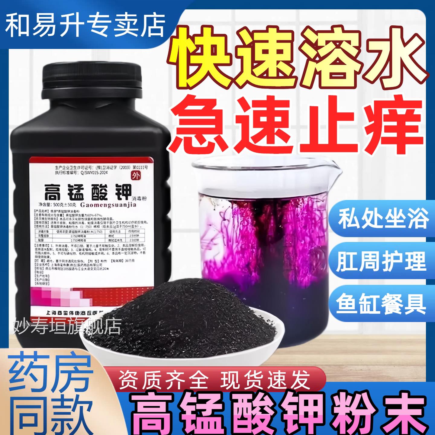 用医高锰酸钾粉末男女私处清洗坐浴妇科泡脚鱼用鱼缸杀菌消毒官方