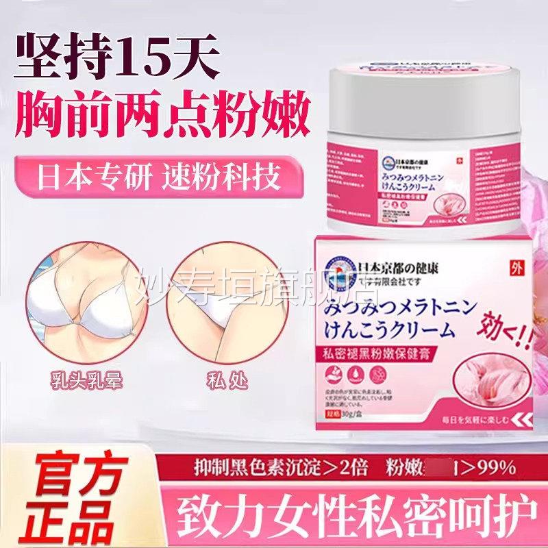 乳晕漂粉霜膏大s推荐医型妆日本私密褪粉用嫩膏女性私处保养黑妙